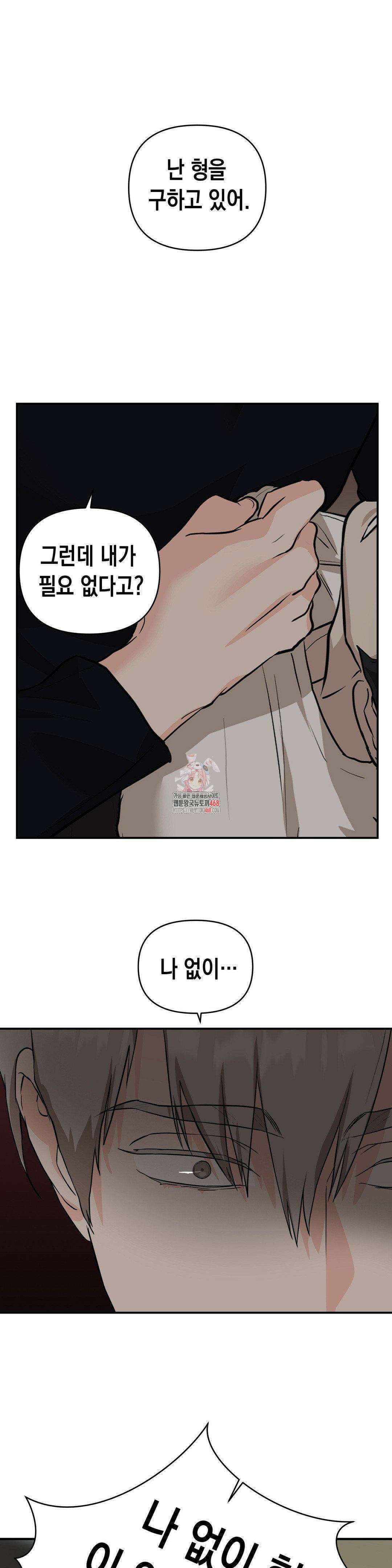아웃사이드 더 도어 16화 1