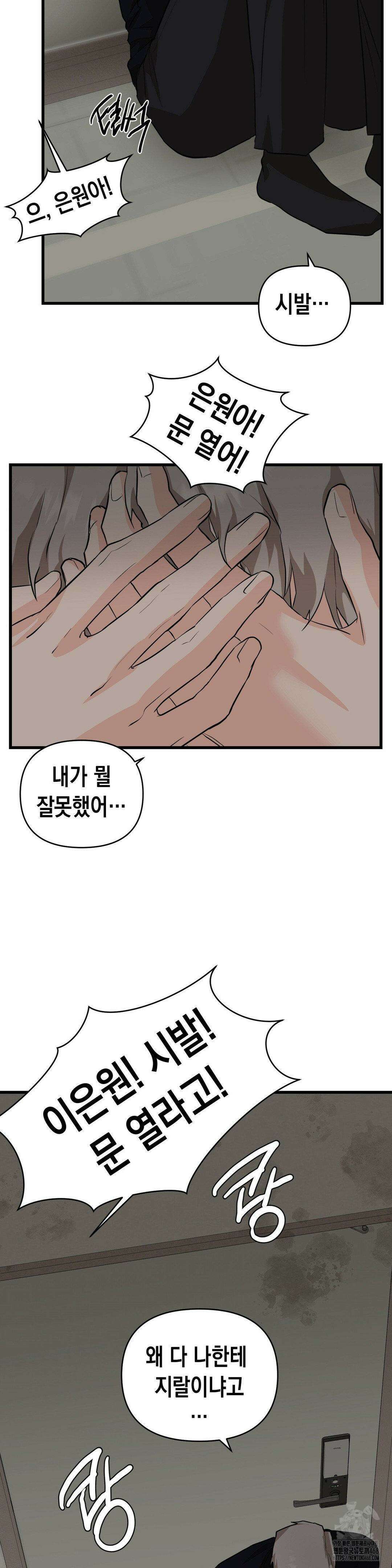 아웃사이드 더 도어 16화 4