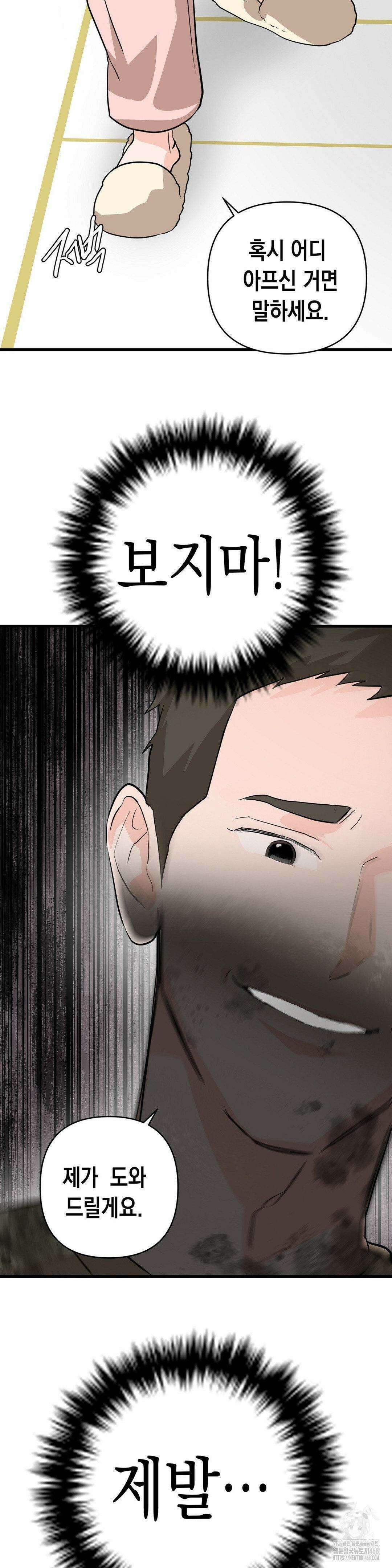 아웃사이드 더 도어 16화 9