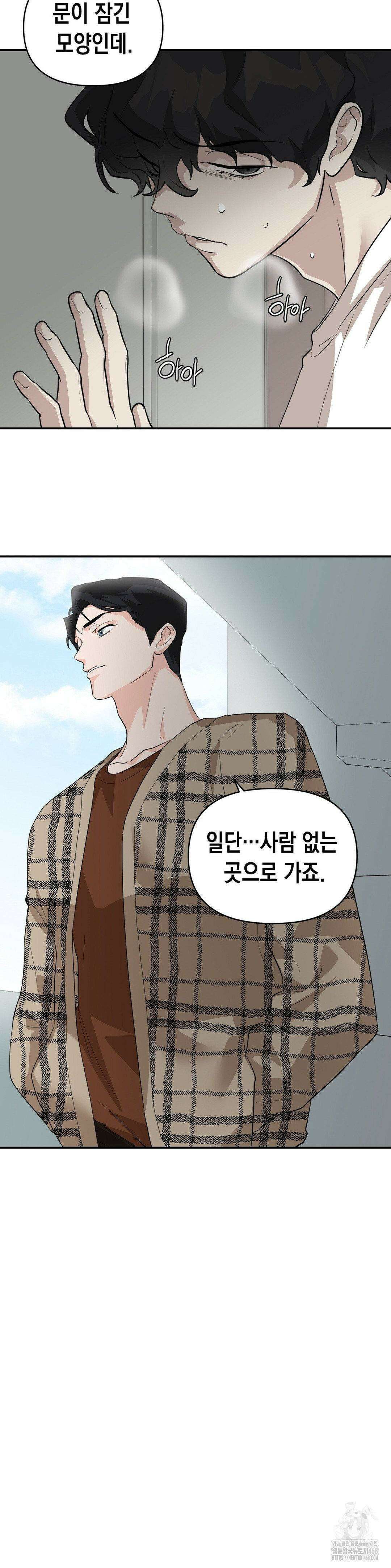 아웃사이드 더 도어 16화 14