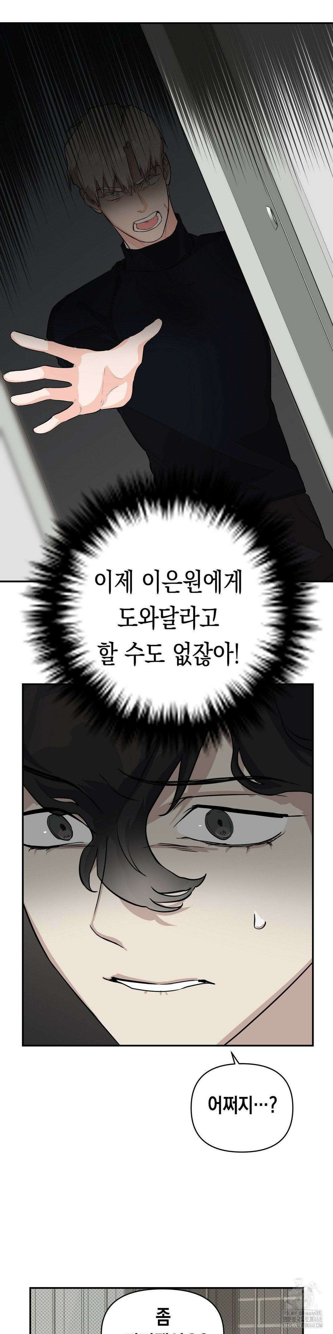 아웃사이드 더 도어 16화 18