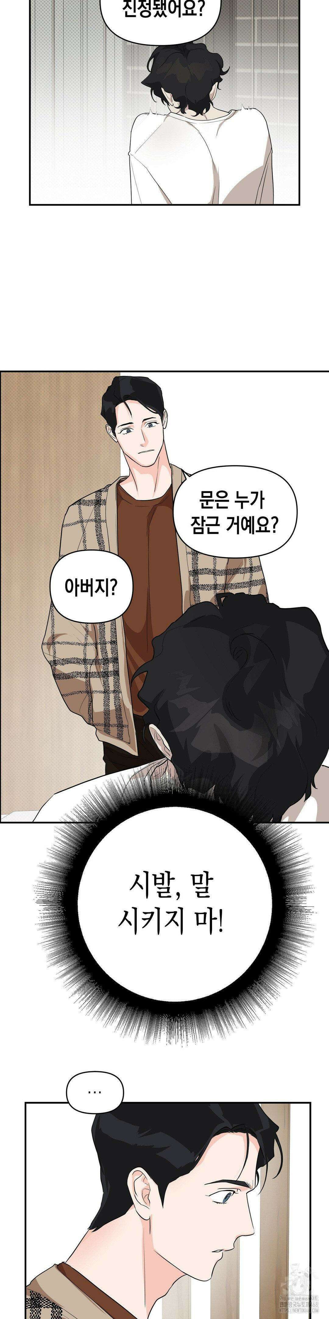 아웃사이드 더 도어 16화 19