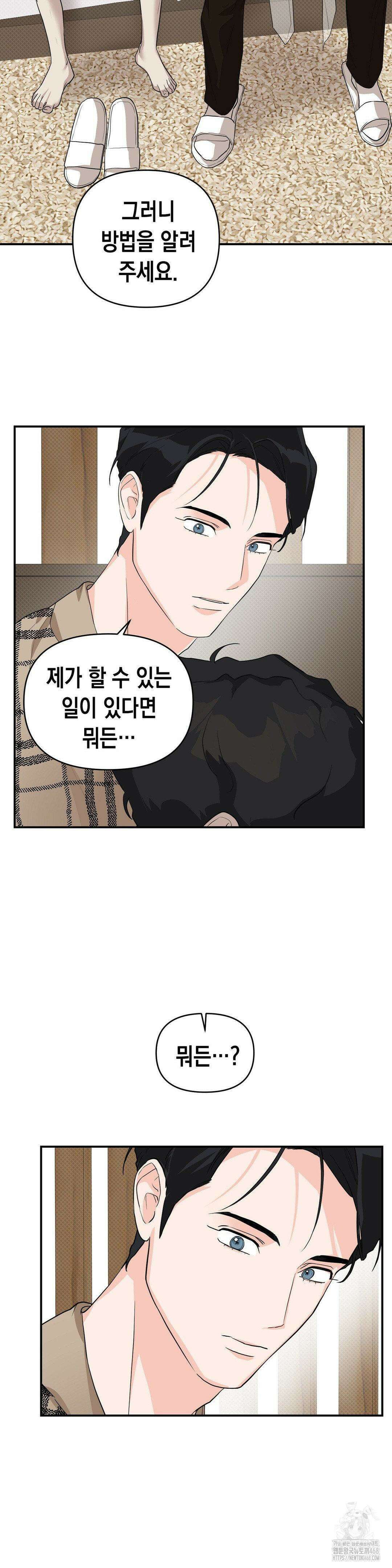 아웃사이드 더 도어 16화 21