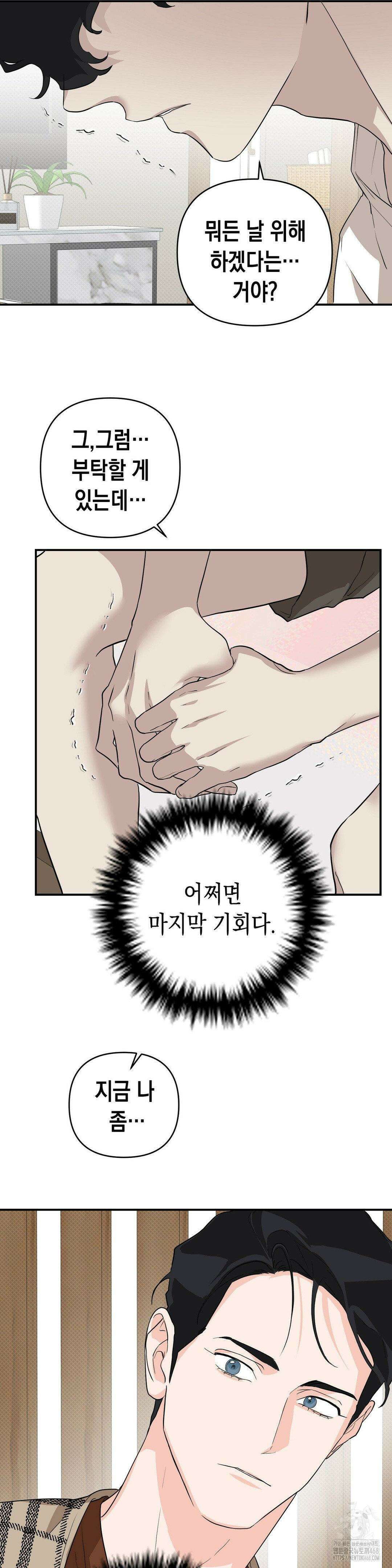 아웃사이드 더 도어 16화 22