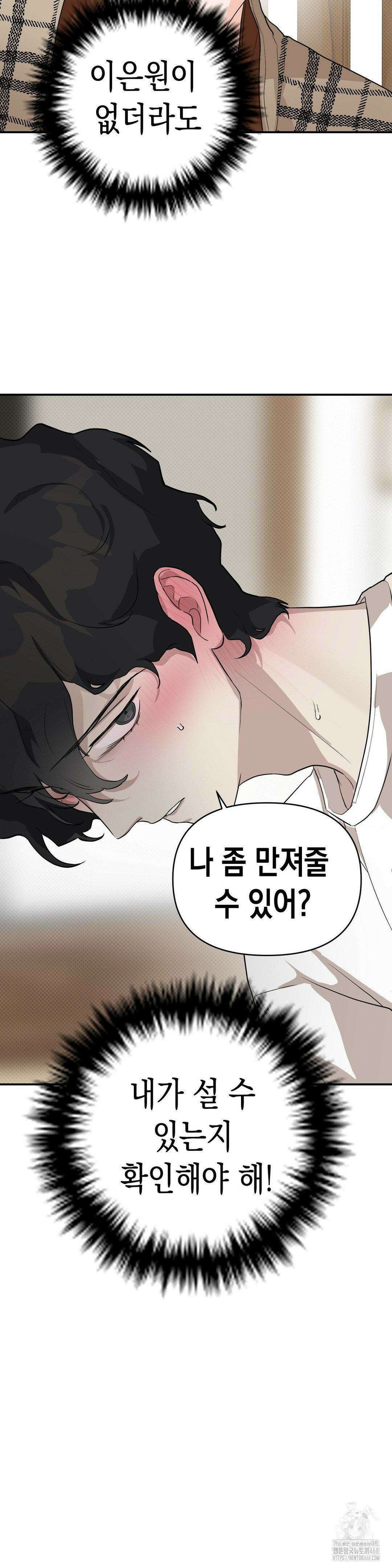 아웃사이드 더 도어 16화 23