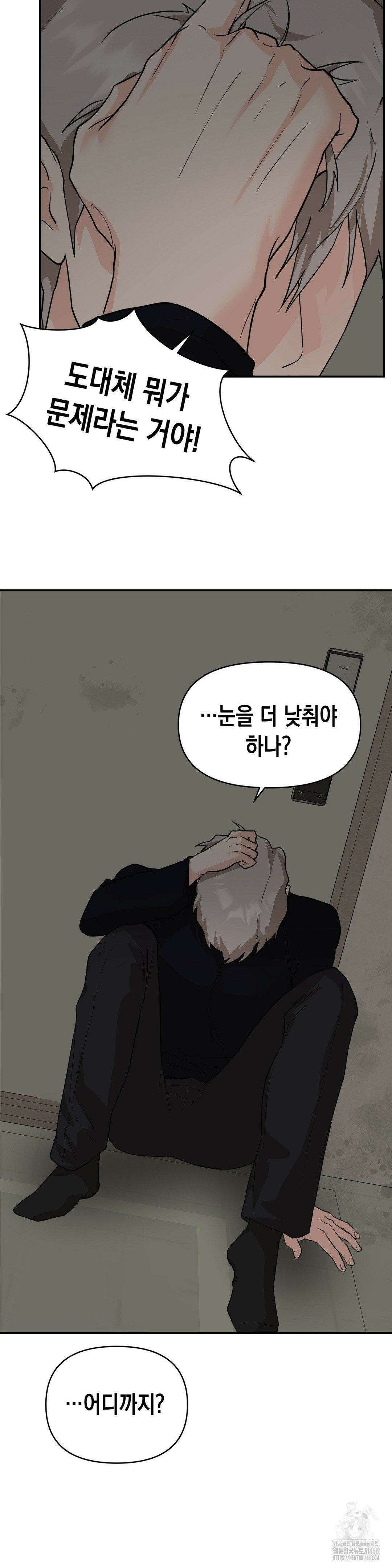 아웃사이드 더 도어 16화 26