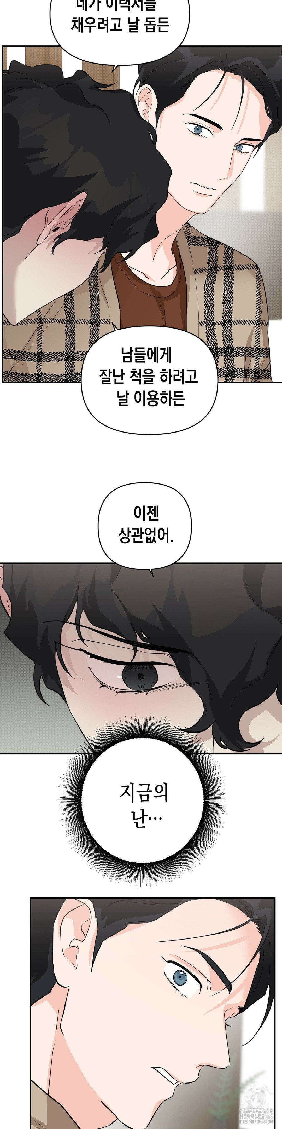 아웃사이드 더 도어 16화 28