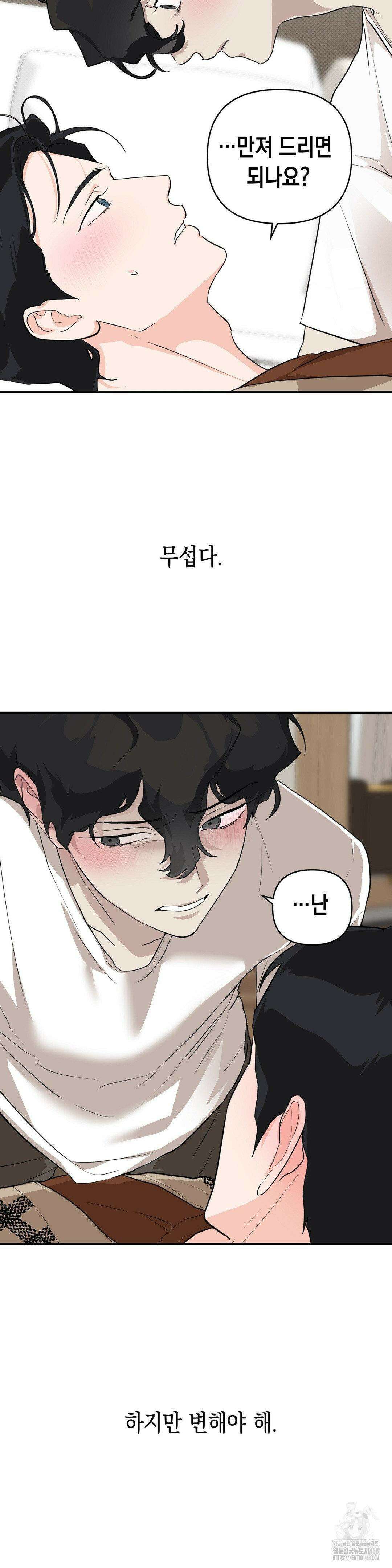 아웃사이드 더 도어 16화 31