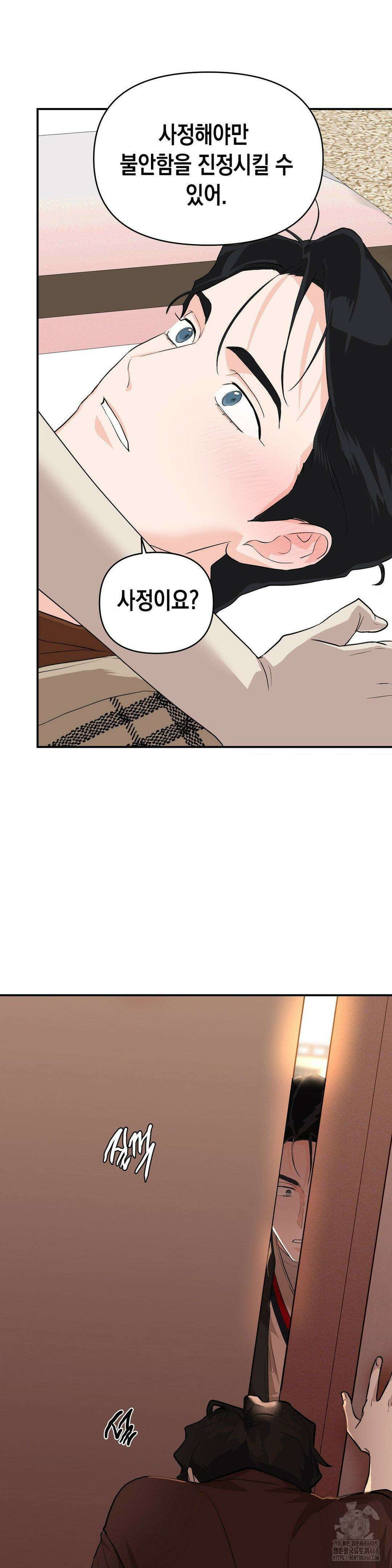 아웃사이드 더 도어 16화 32