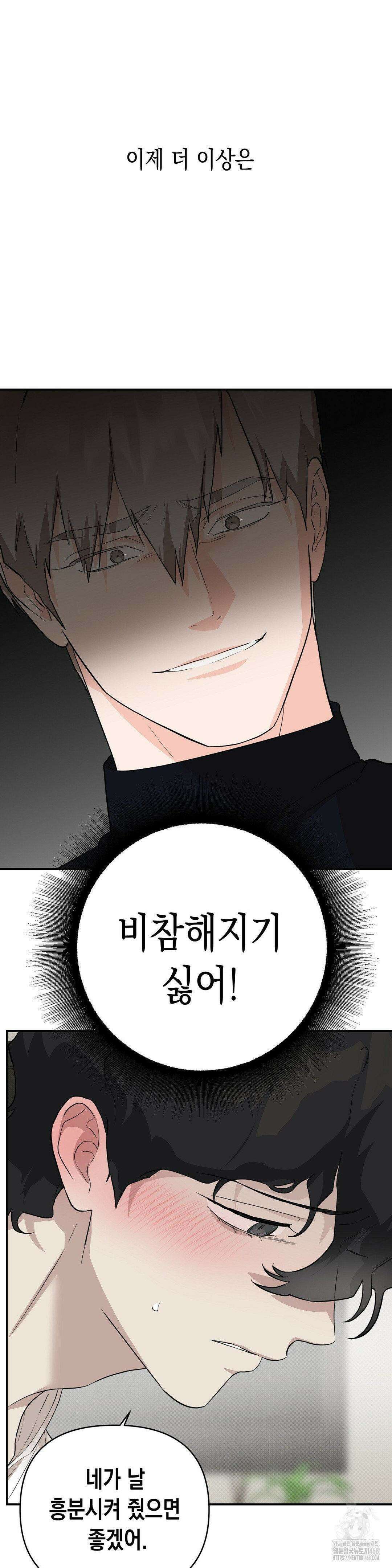아웃사이드 더 도어 16화 34