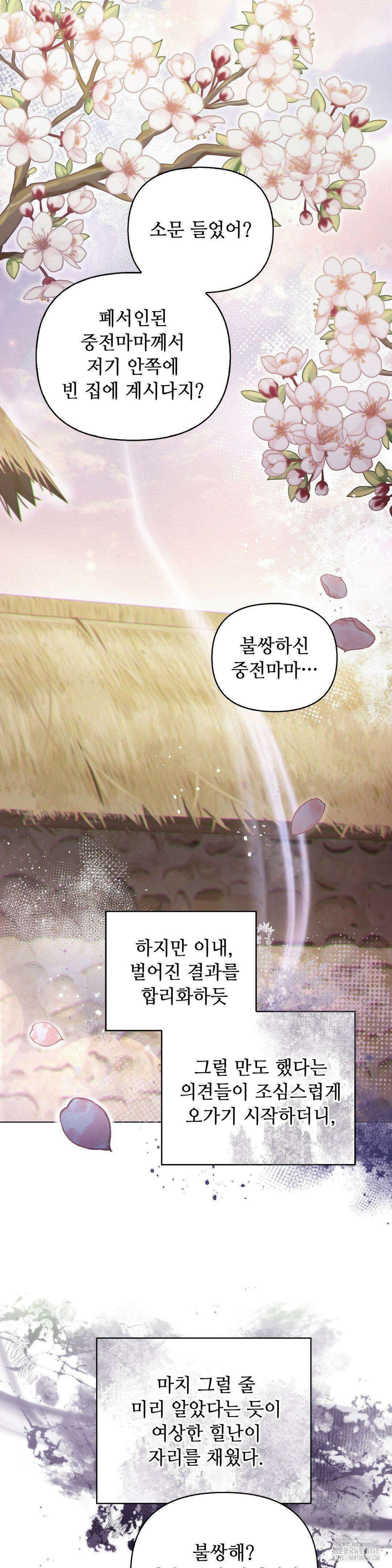 하는 중전 50화 3