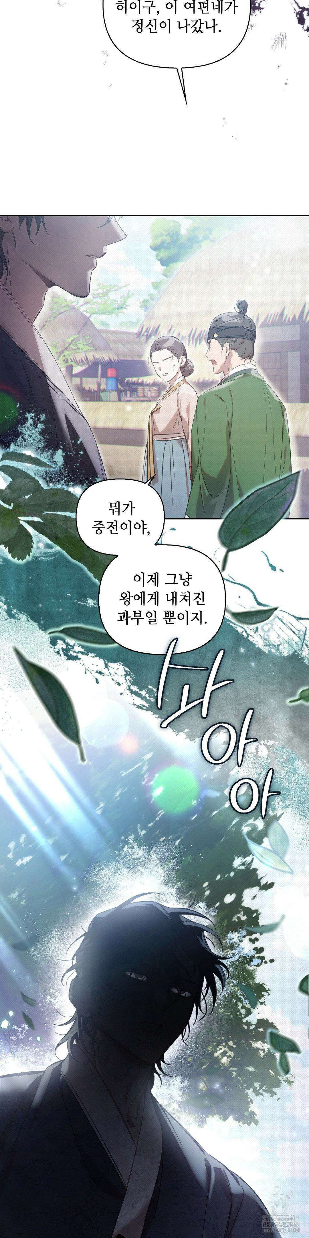 하는 중전 50화 4