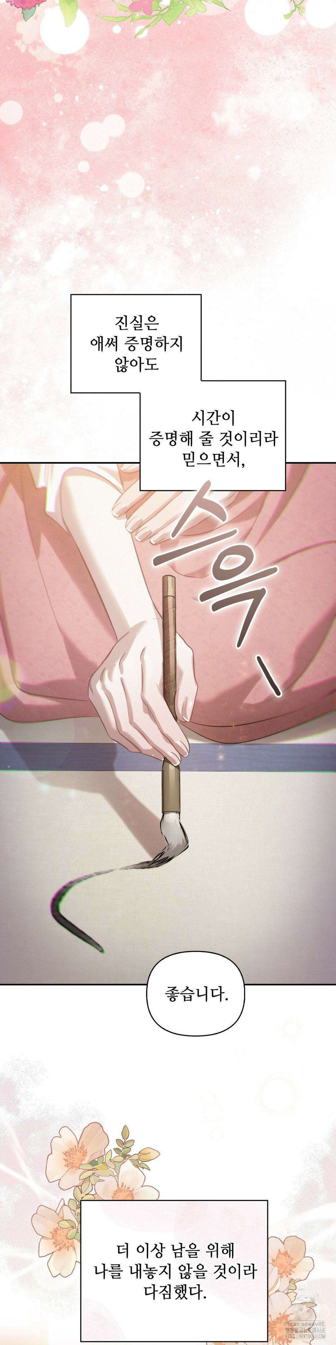하는 중전 50화 8