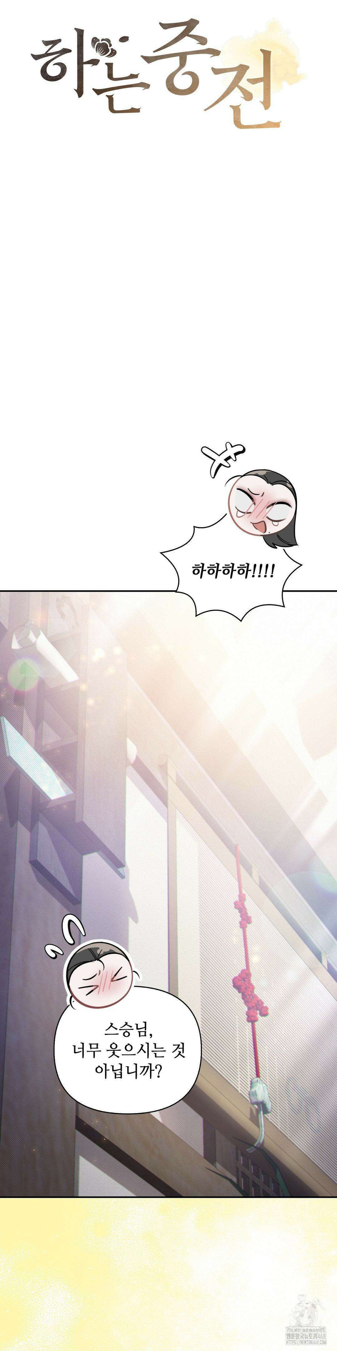 하는 중전 50화 10