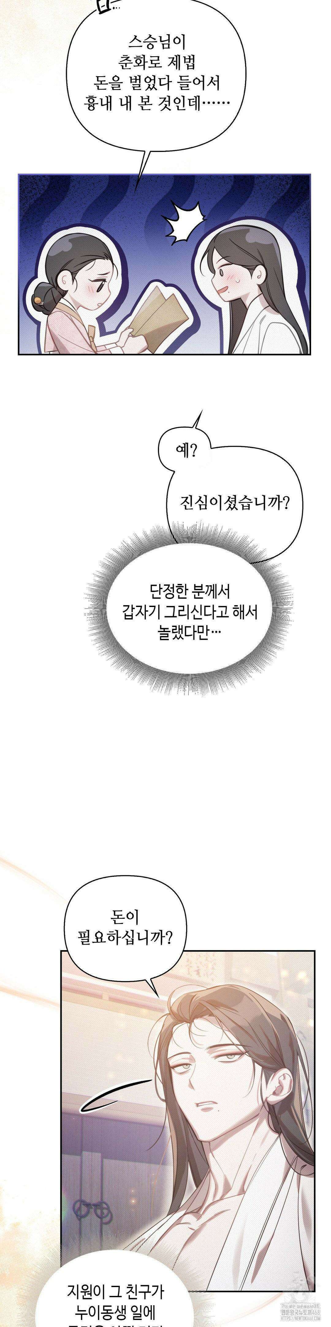 하는 중전 50화 12