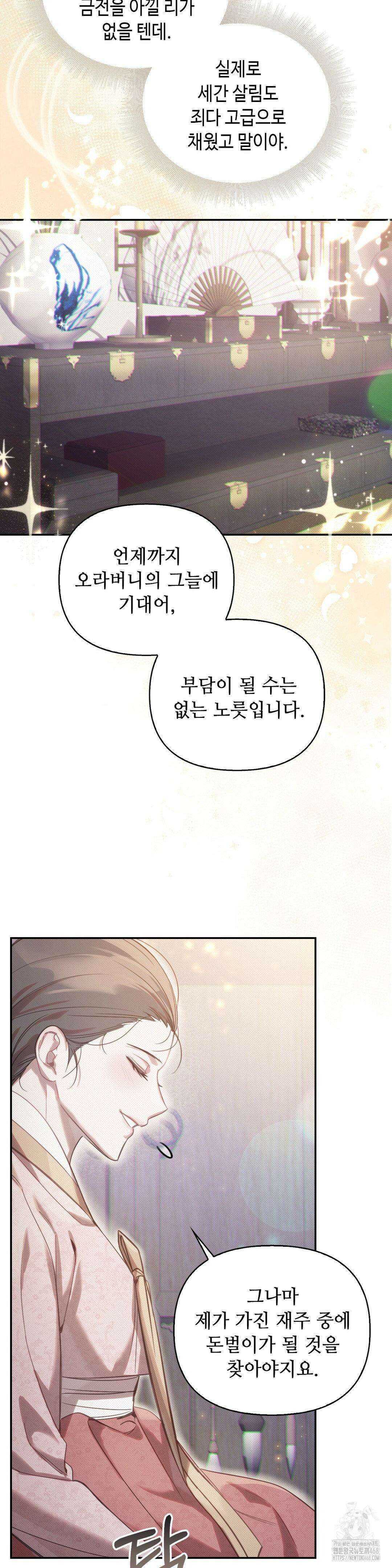 하는 중전 50화 13