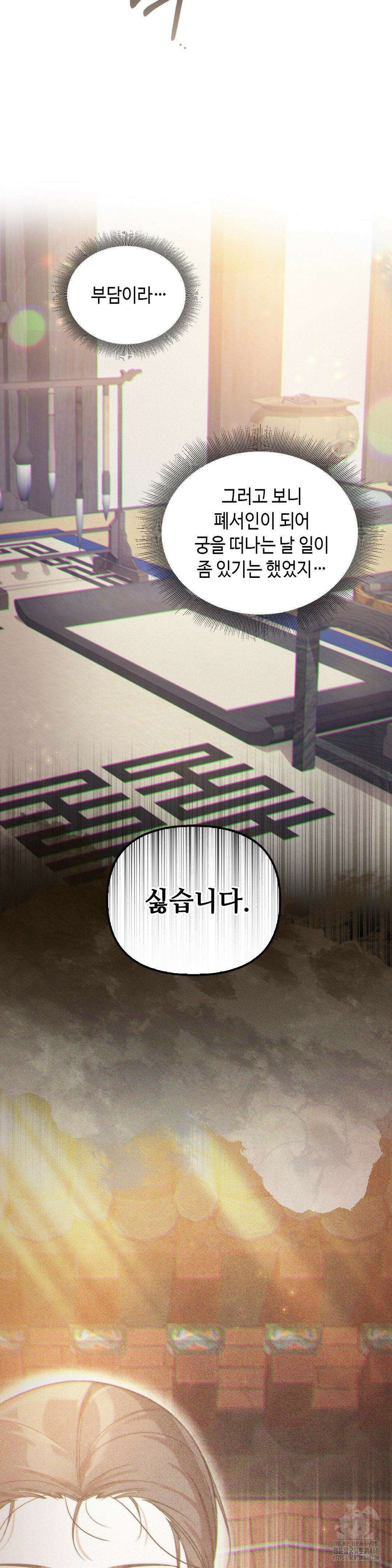 하는 중전 50화 14