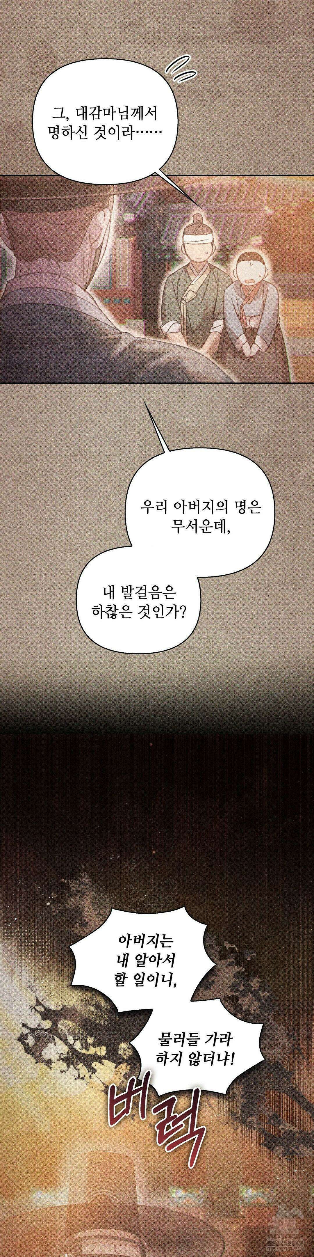 하는 중전 50화 16