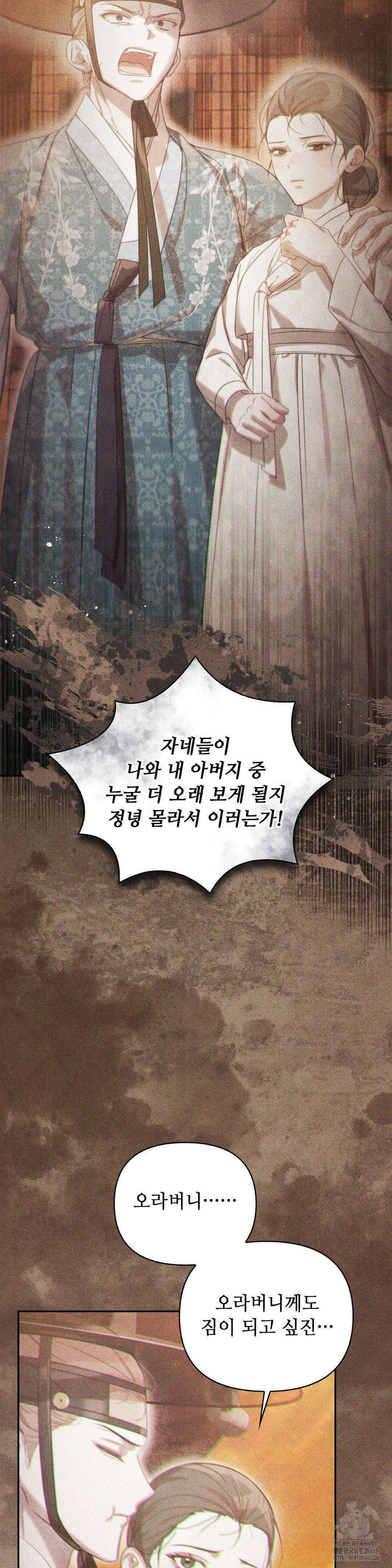 하는 중전 50화 17