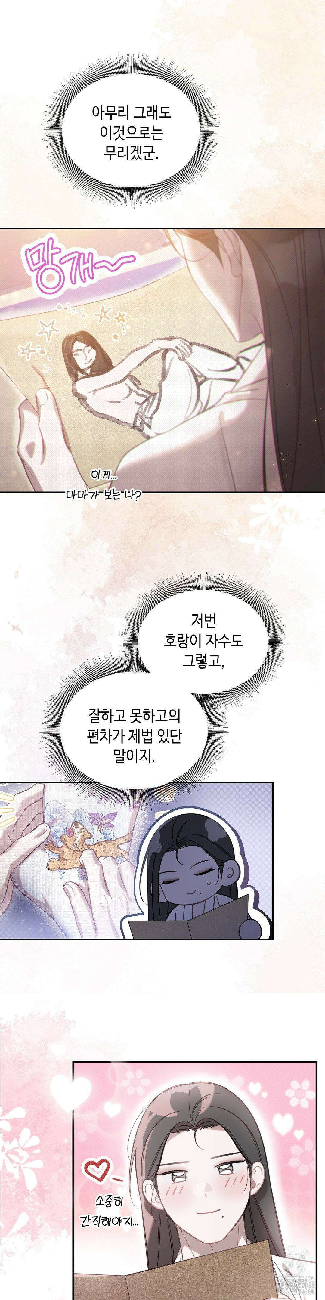하는 중전 50화 21
