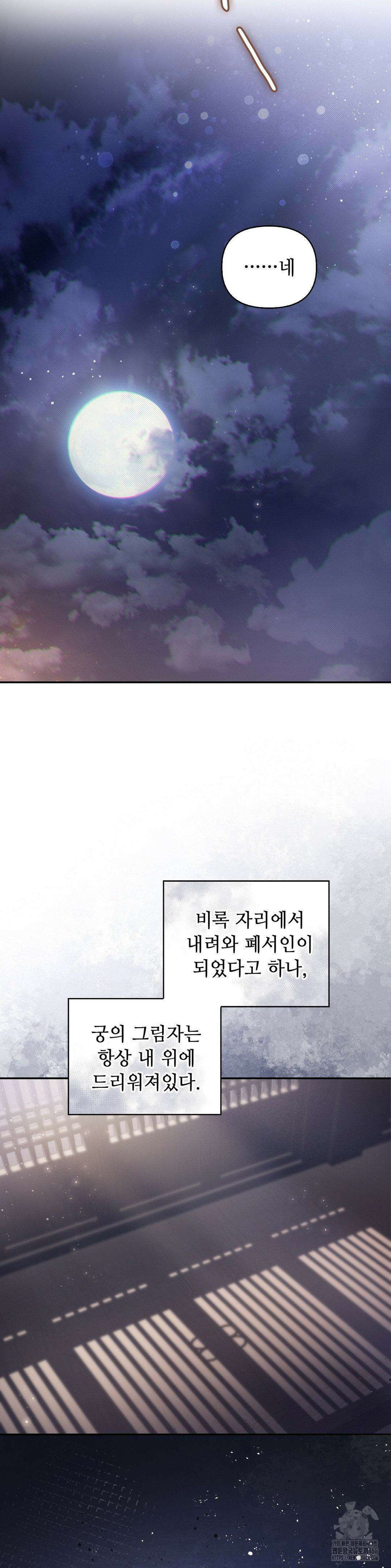 하는 중전 50화 48