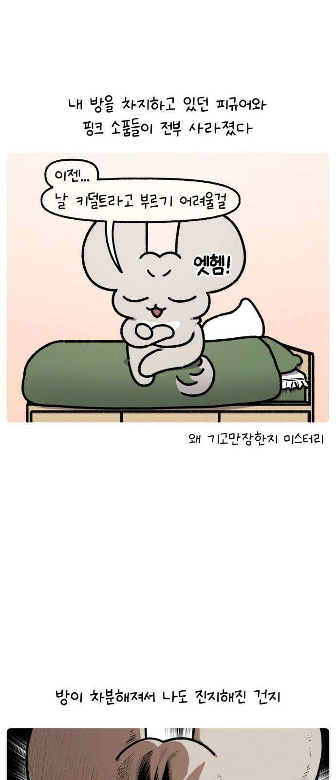 안녕, 나의 수집 196. 외전! 이사 대소동(1) 2