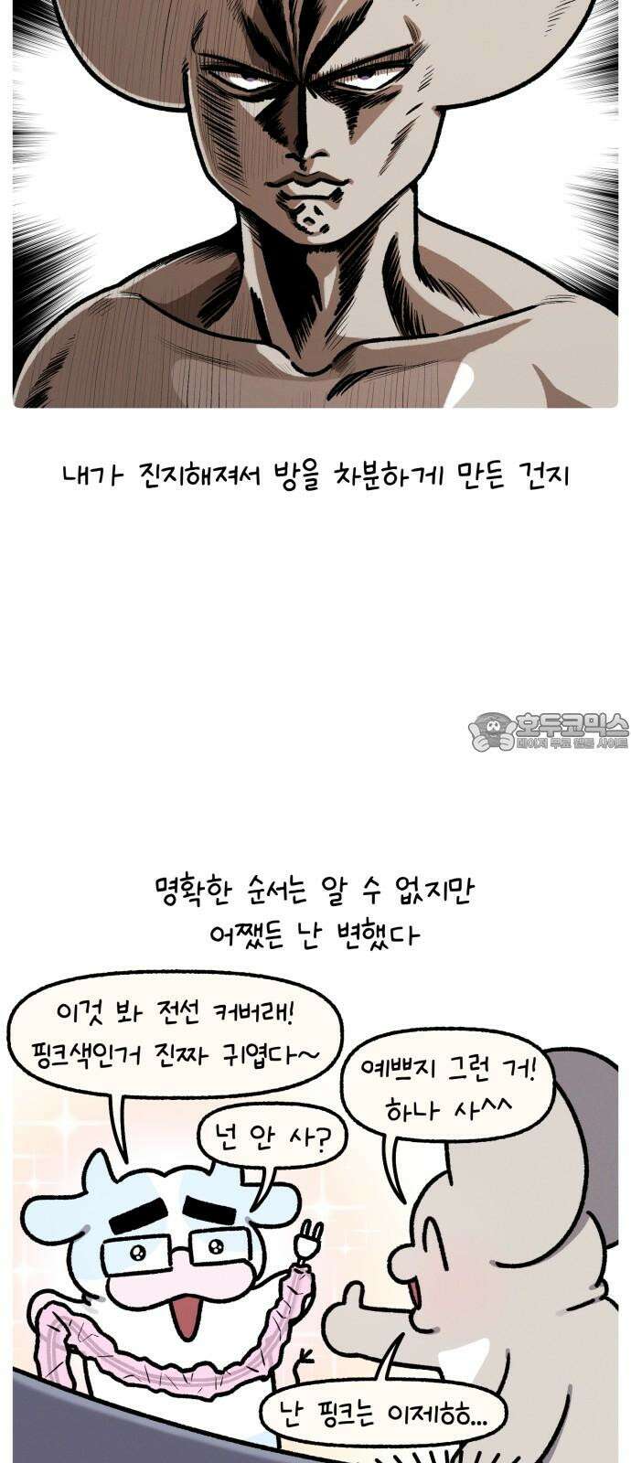 안녕, 나의 수집 196. 외전! 이사 대소동(1) 3