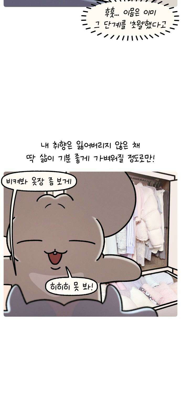 안녕, 나의 수집 196. 외전! 이사 대소동(1) 4
