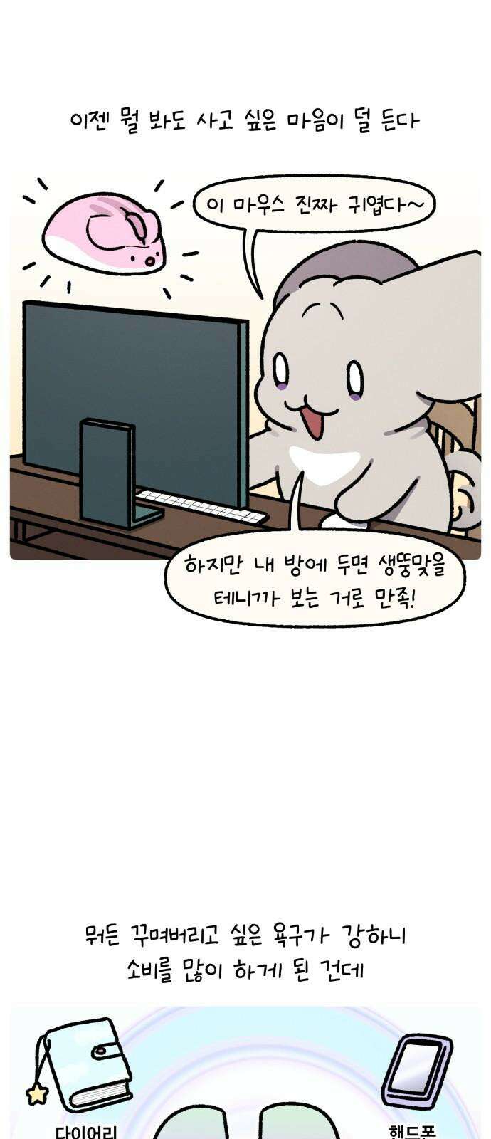 안녕, 나의 수집 196. 외전! 이사 대소동(1) 5