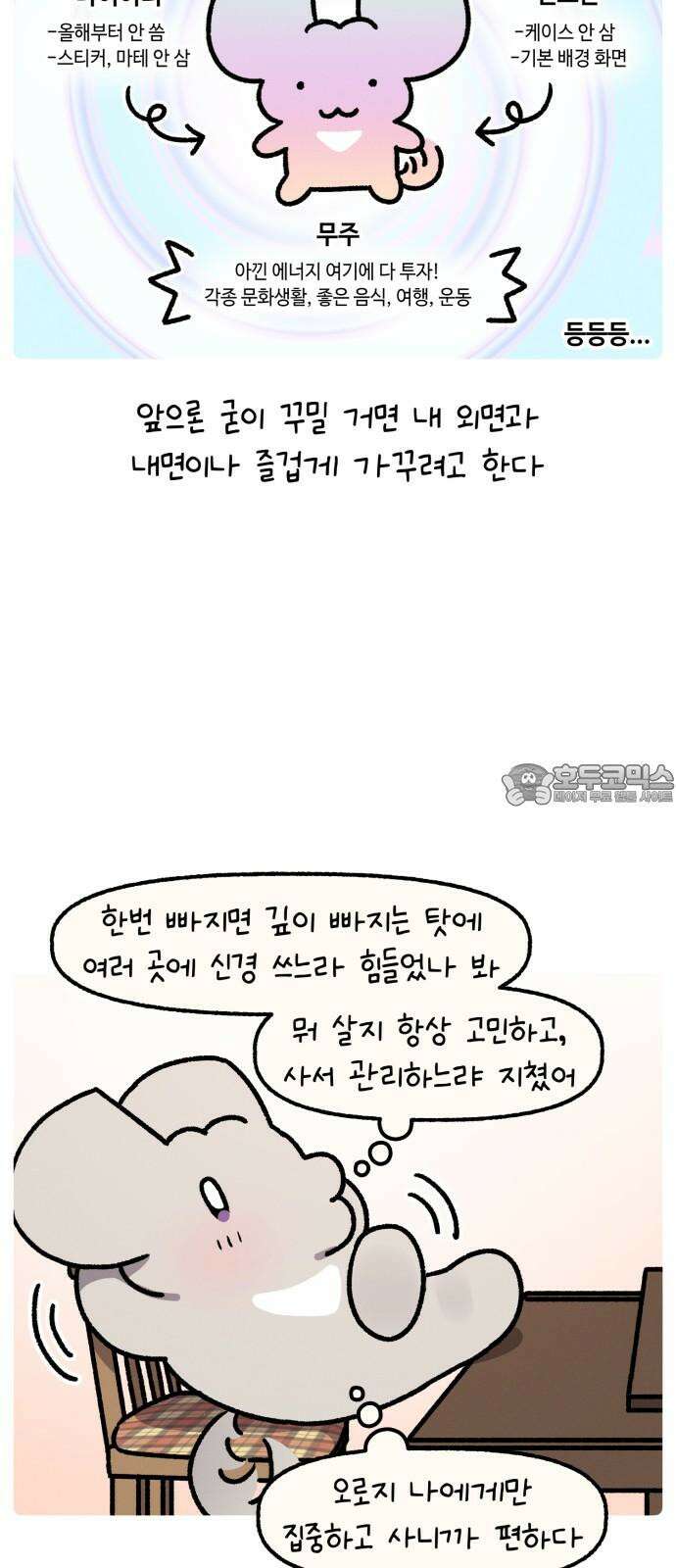 안녕, 나의 수집 196. 외전! 이사 대소동(1) 6