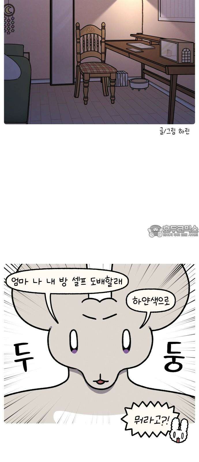 안녕, 나의 수집 196. 외전! 이사 대소동(1) 9