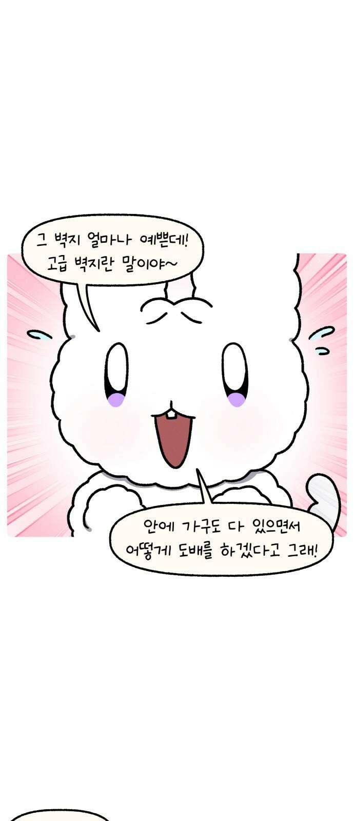안녕, 나의 수집 196. 외전! 이사 대소동(1) 10