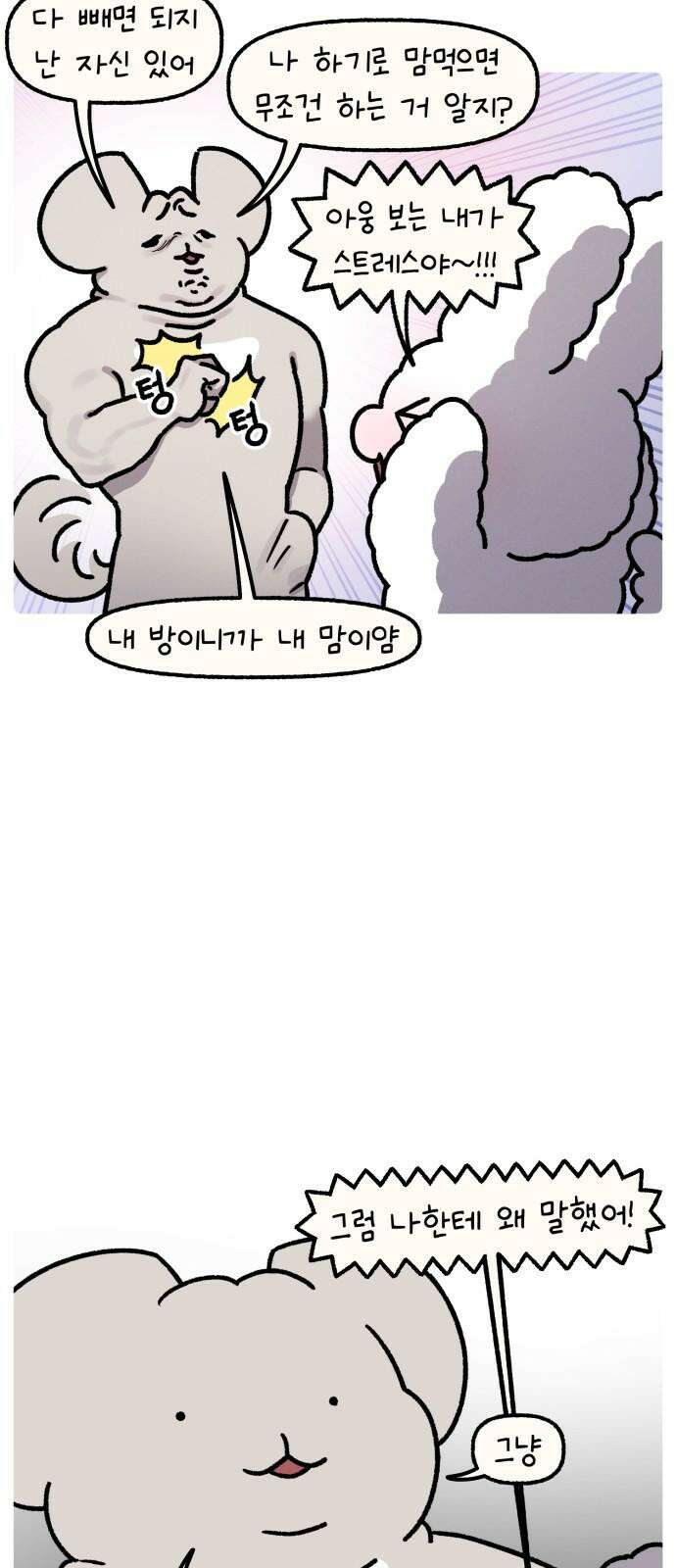안녕, 나의 수집 196. 외전! 이사 대소동(1) 11
