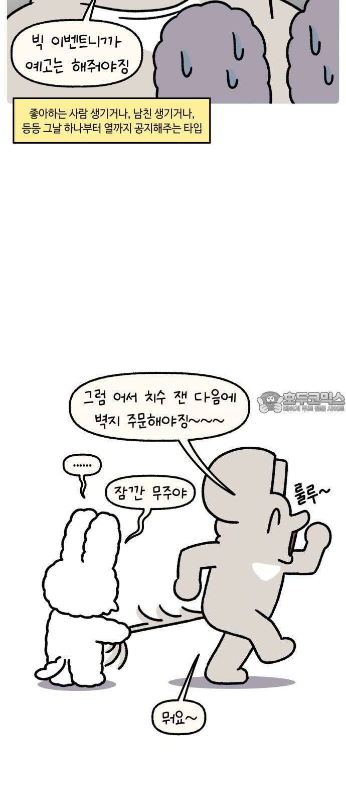 안녕, 나의 수집 196. 외전! 이사 대소동(1) 12