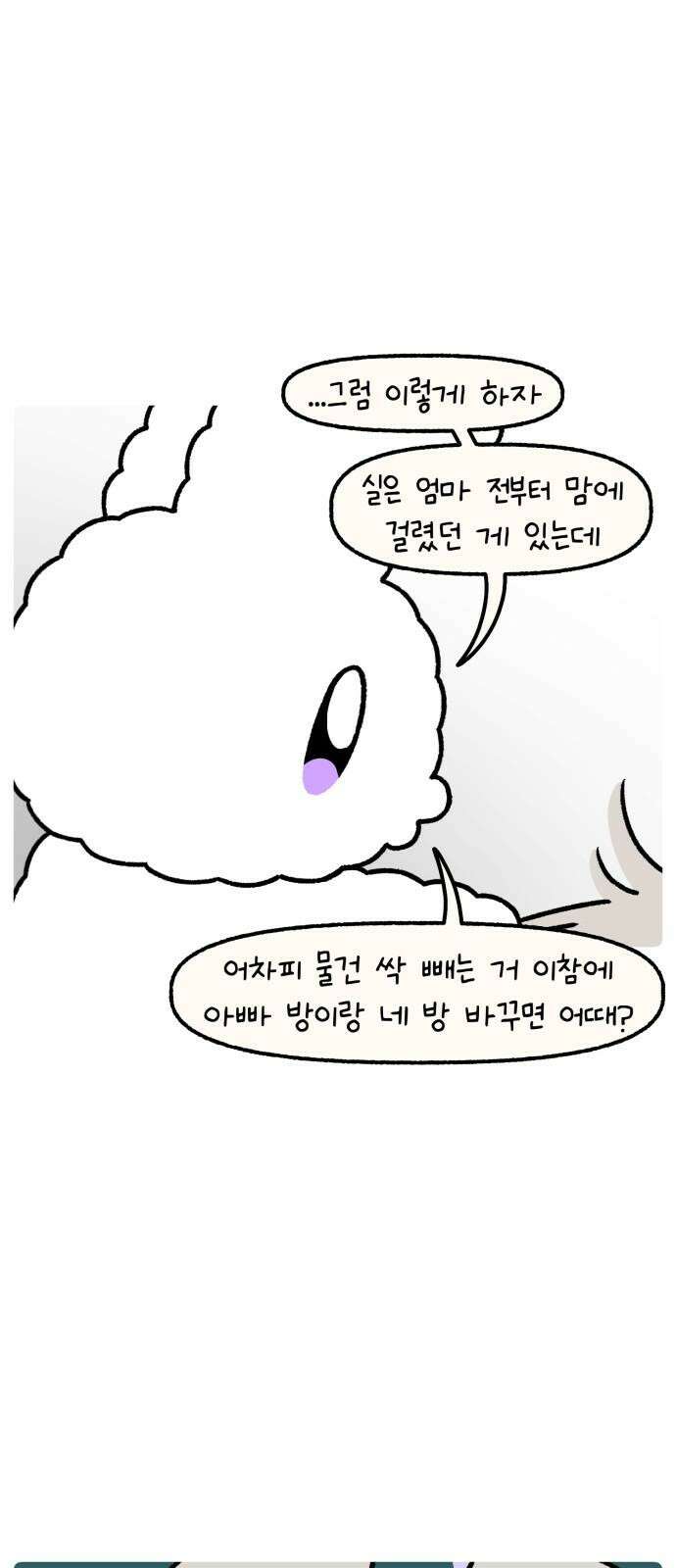 안녕, 나의 수집 196. 외전! 이사 대소동(1) 13
