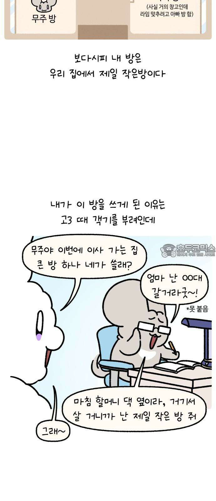 안녕, 나의 수집 196. 외전! 이사 대소동(1) 15