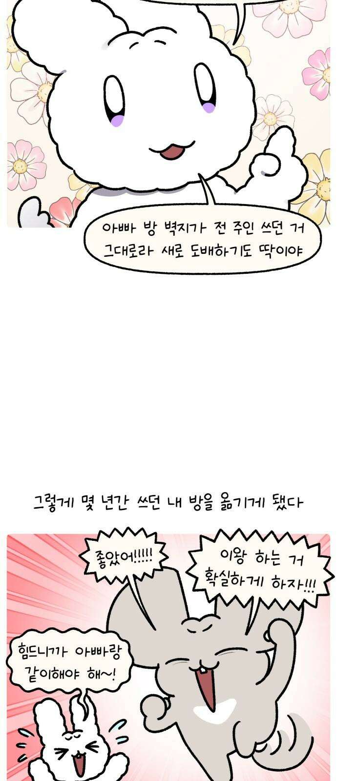 안녕, 나의 수집 196. 외전! 이사 대소동(1) 17