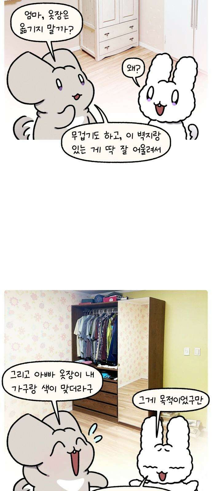 안녕, 나의 수집 196. 외전! 이사 대소동(1) 20