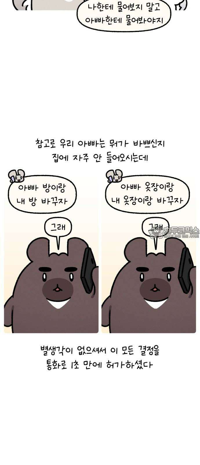 안녕, 나의 수집 196. 외전! 이사 대소동(1) 21