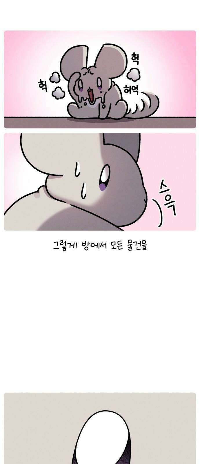 안녕, 나의 수집 196. 외전! 이사 대소동(1) 22