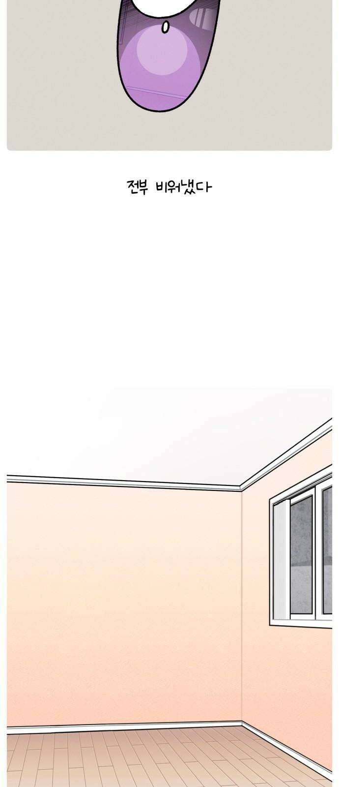 안녕, 나의 수집 196. 외전! 이사 대소동(1) 23