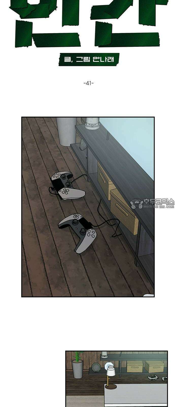 하자인간 41화 : 본가 6