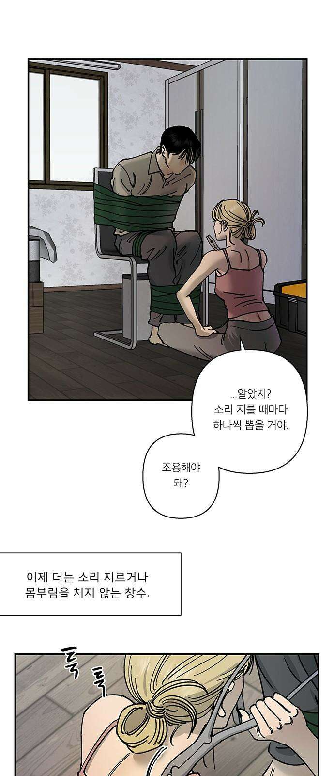 하자인간 41화 : 본가 11