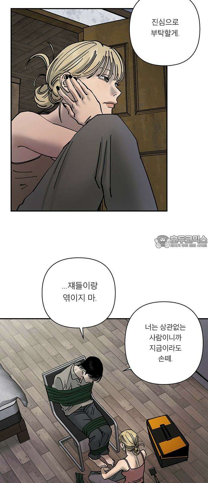 하자인간 41화 : 본가 15
