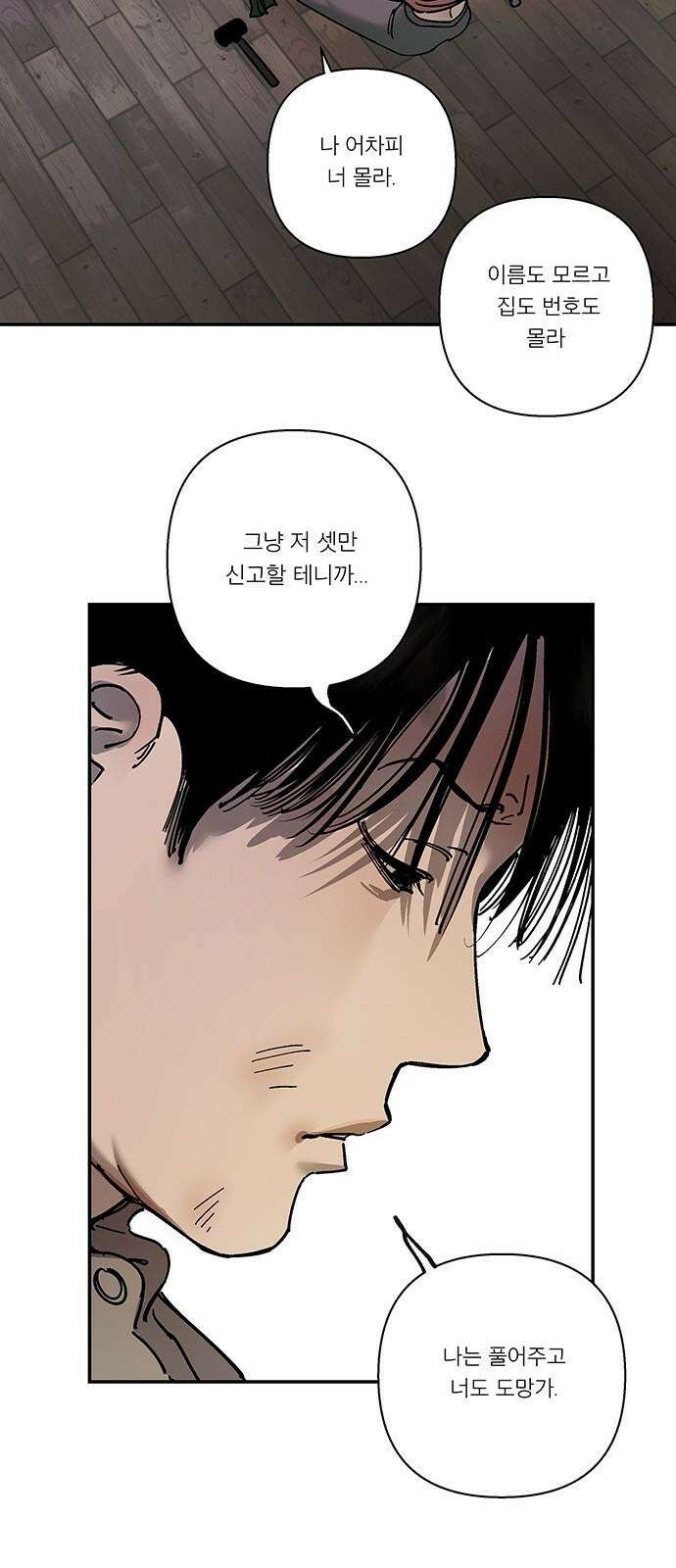 하자인간 41화 : 본가 16