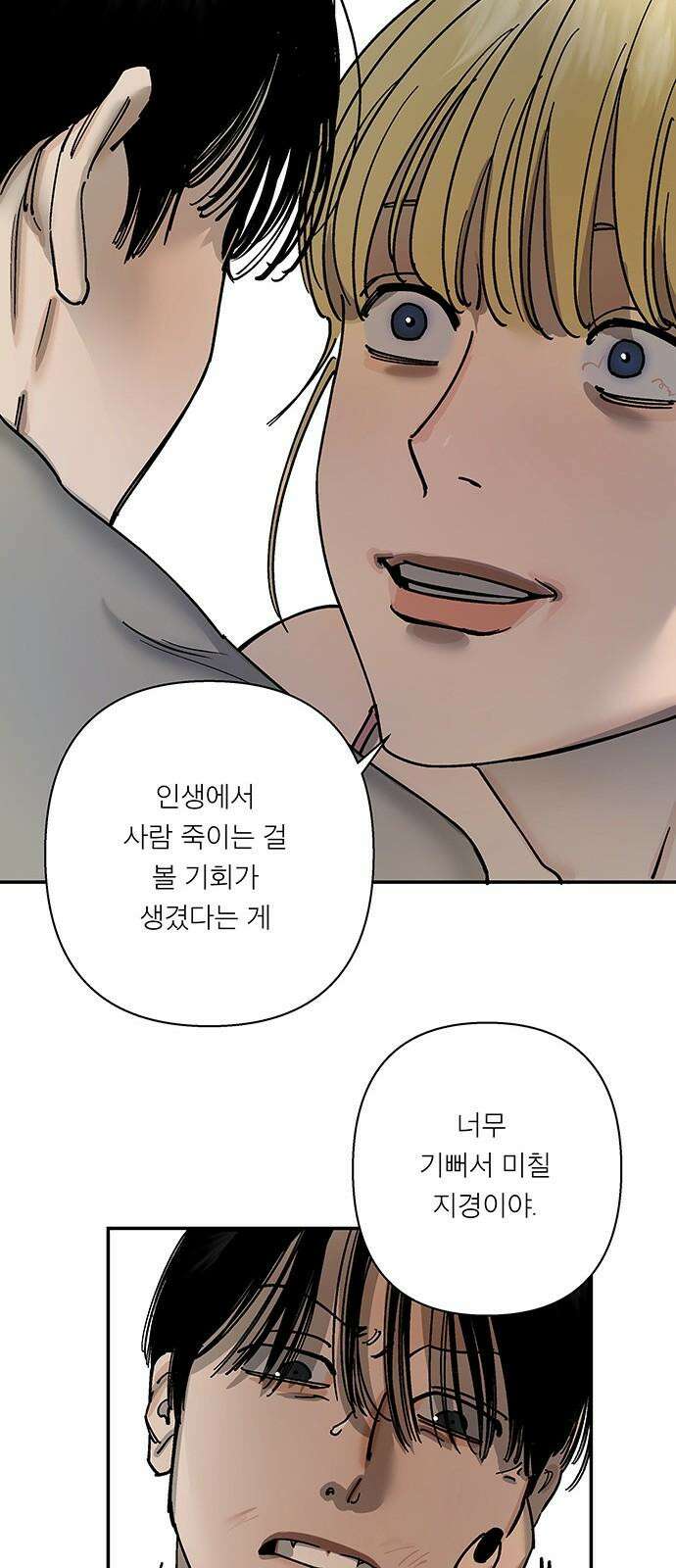 하자인간 41화 : 본가 19