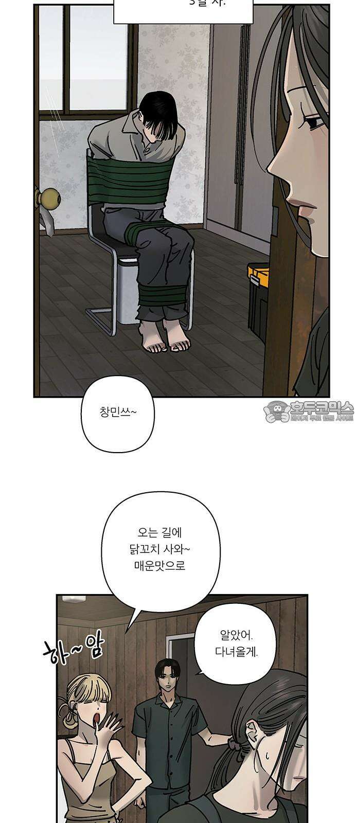 하자인간 41화 : 본가 21