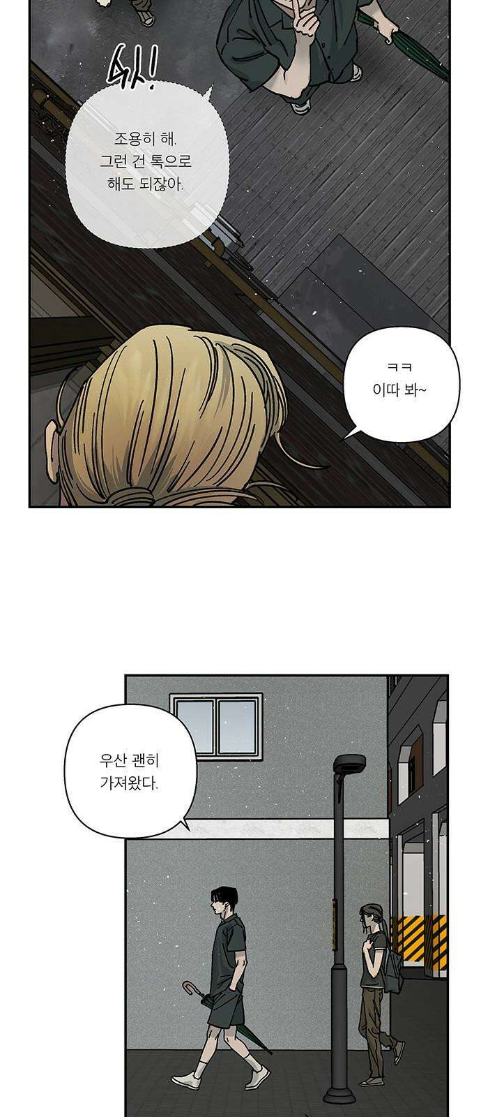 하자인간 41화 : 본가 23