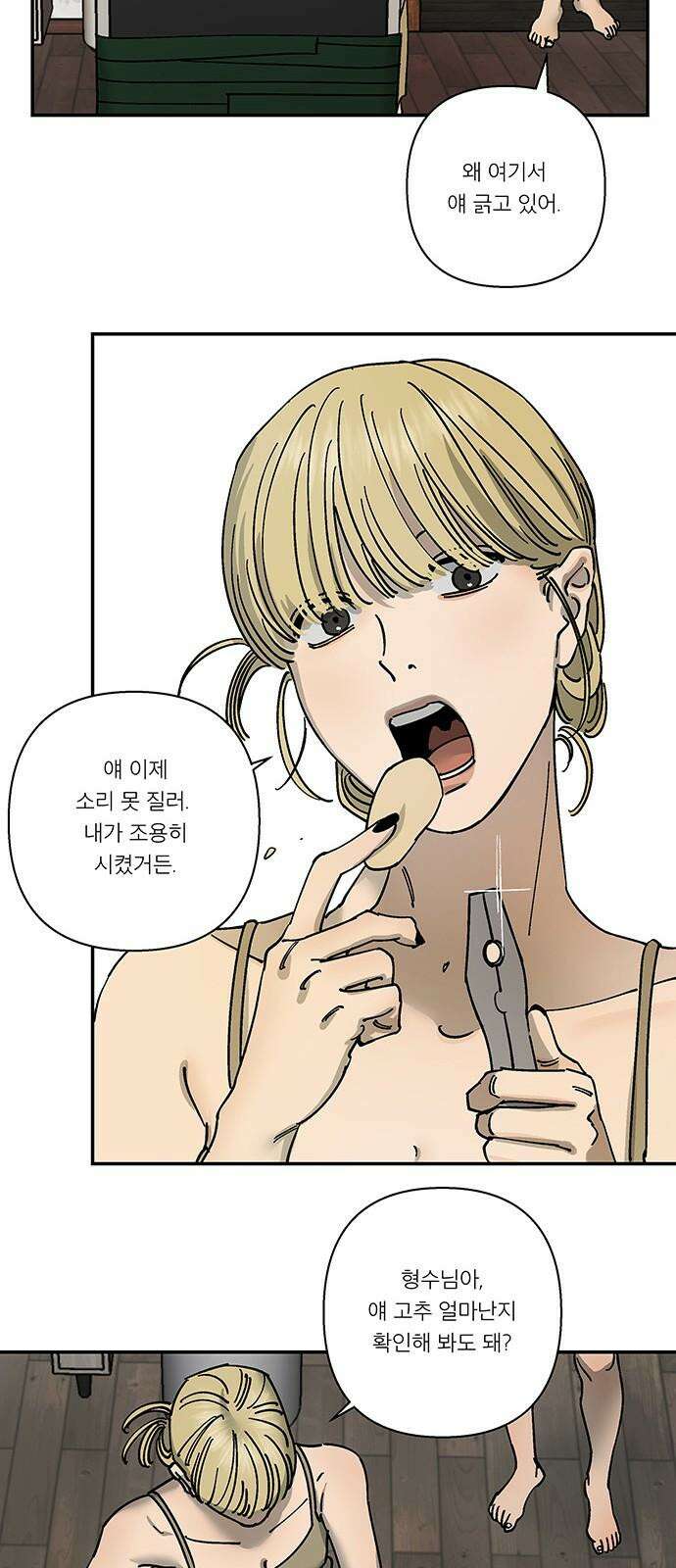 하자인간 41화 : 본가 35