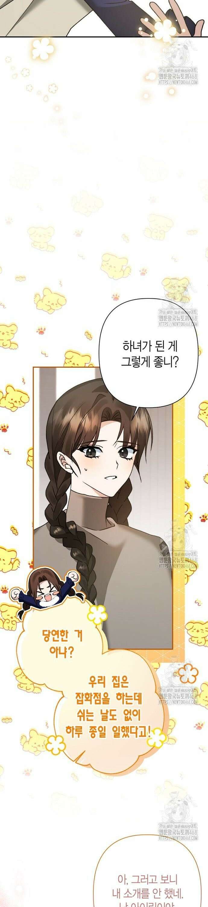 공작성의 하녀님 4화 7